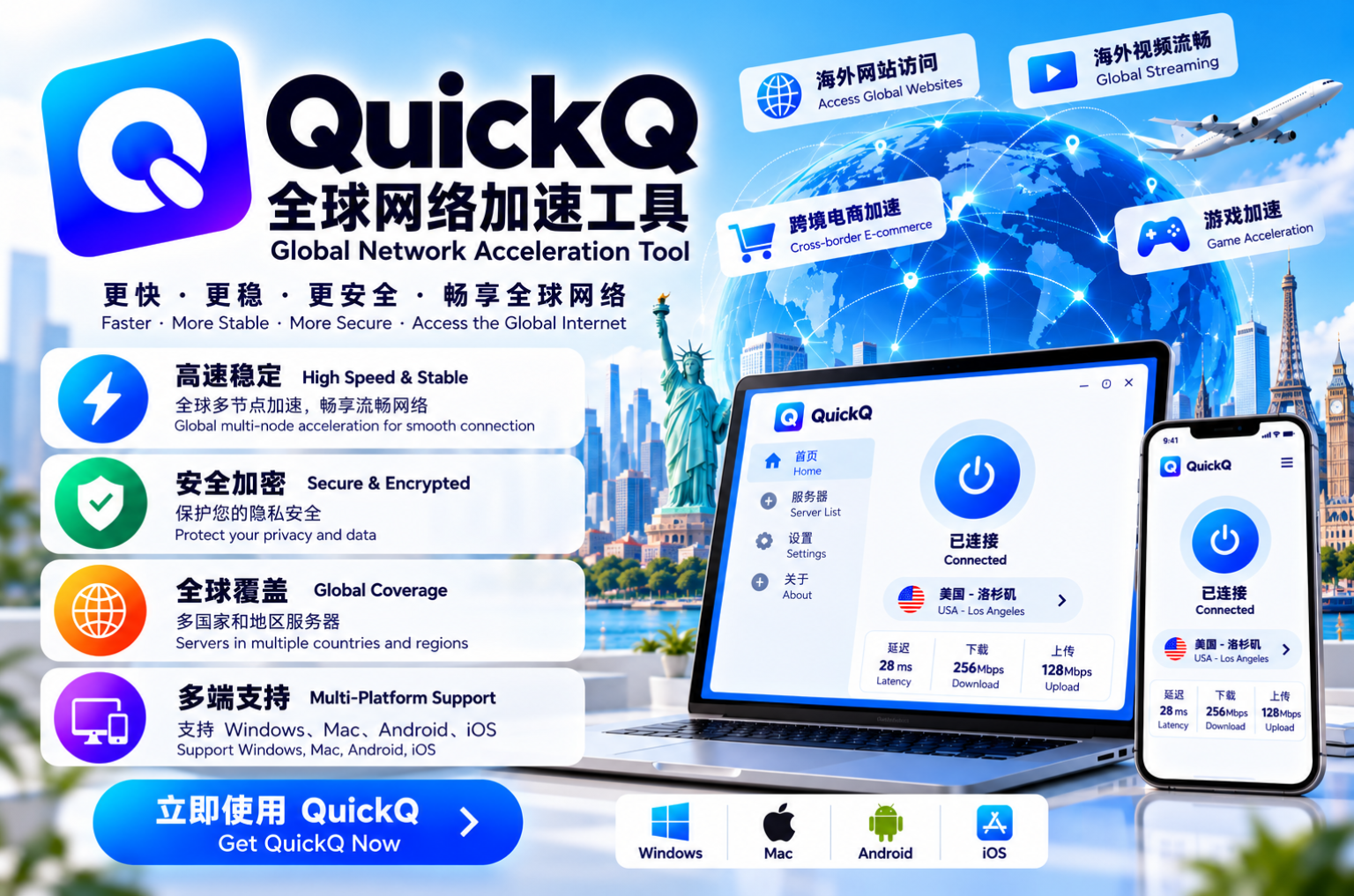 QuickQ加速器连接速度慢优化技巧