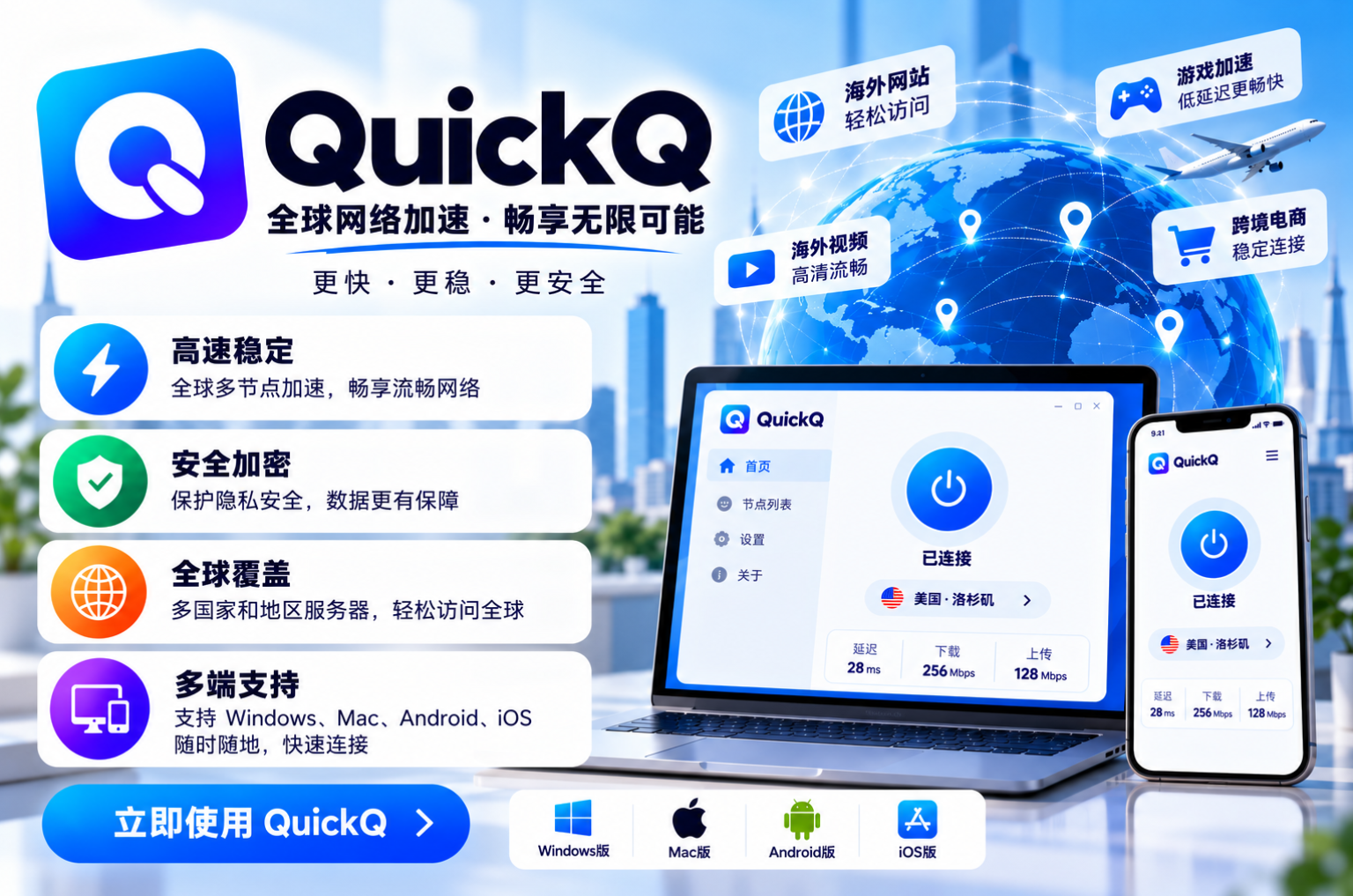 QuickQ软件无法启动处理 QuickQ软件无法启动处理