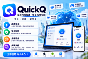 QuickQ软件账号切换操作方法