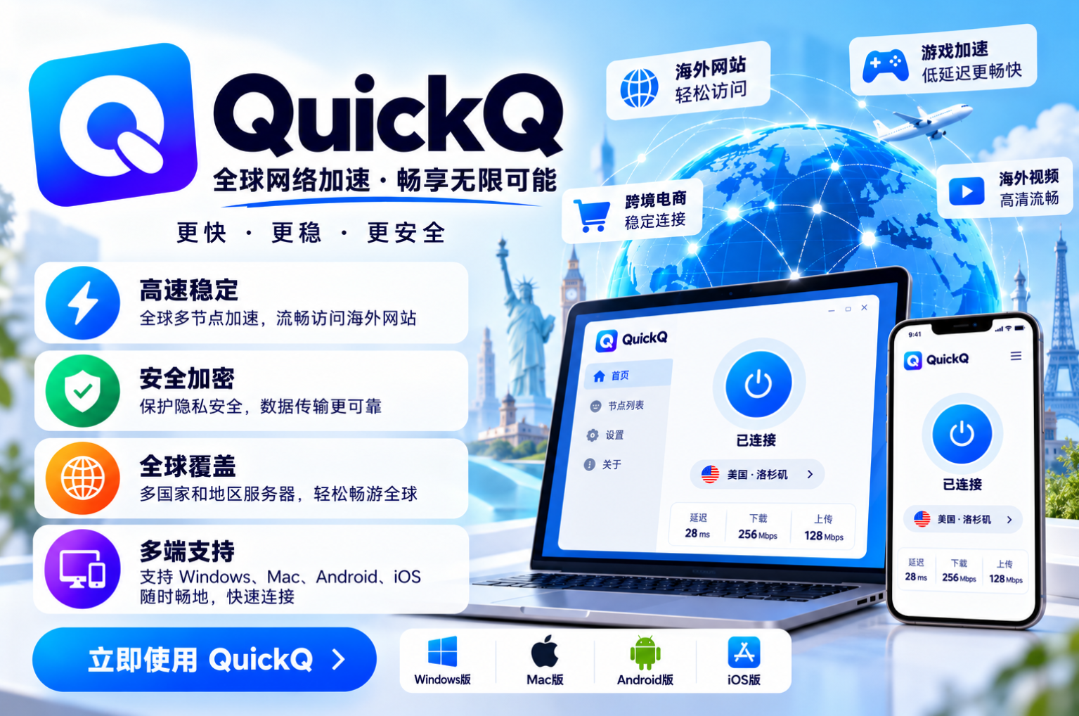 QuickQ软件账号切换操作方法 QuickQ软件账号切换操作方法